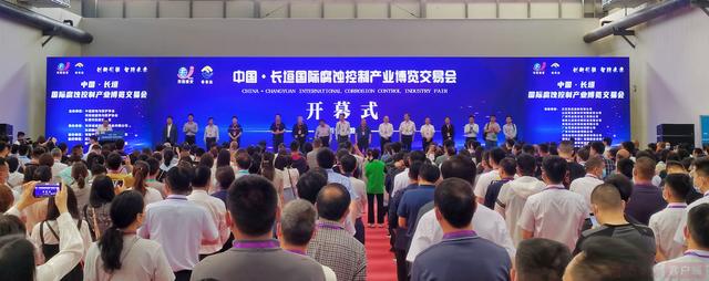 国际防腐蚀产业博览交易会
