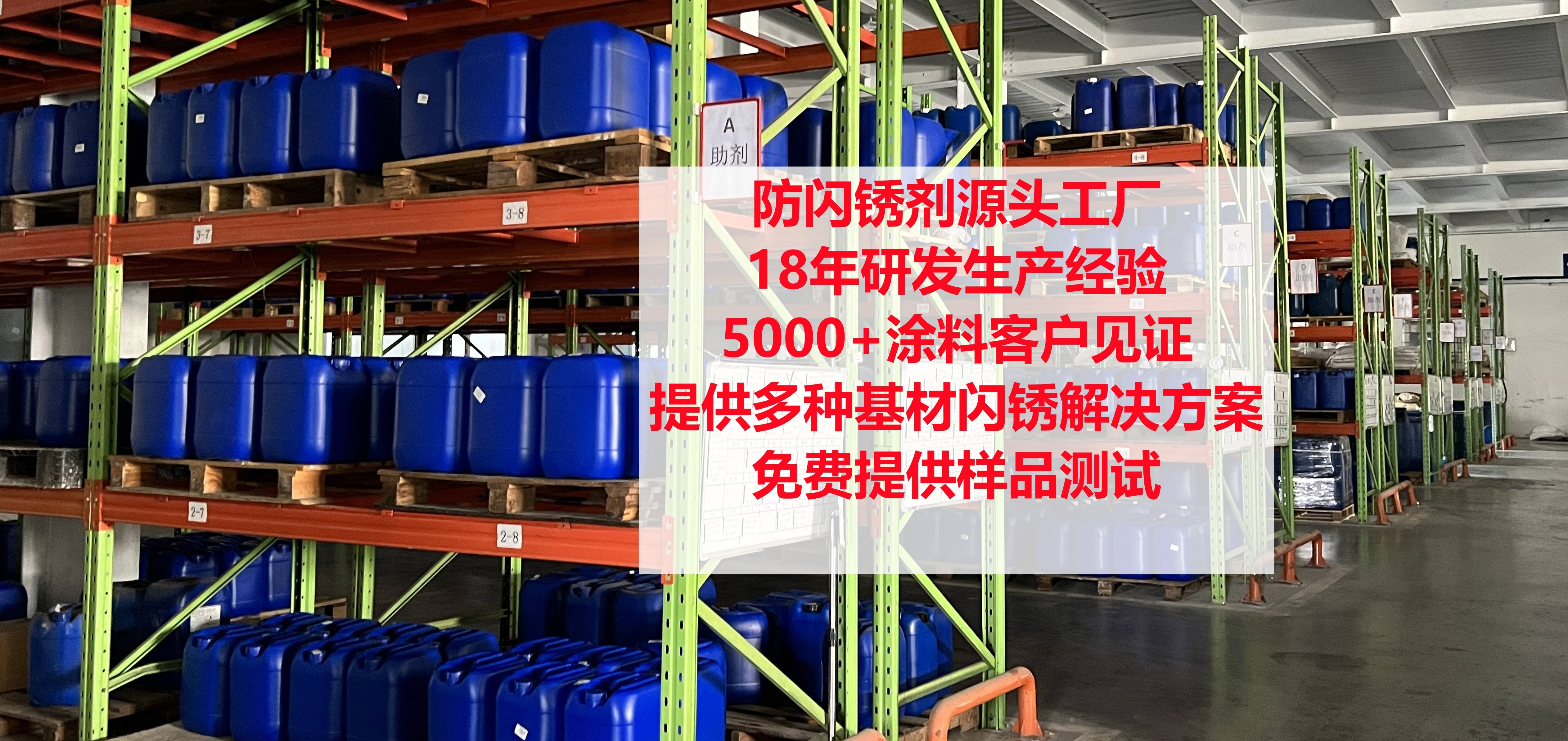 防闪锈剂系列