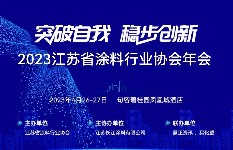 涂料协会